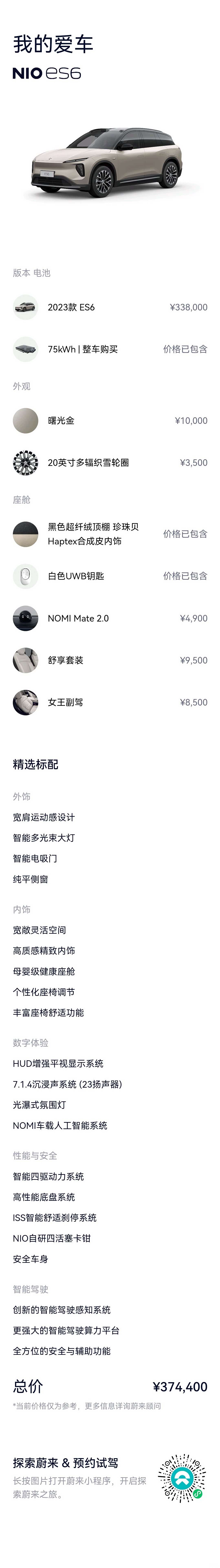 NIO ES6, 2023 12