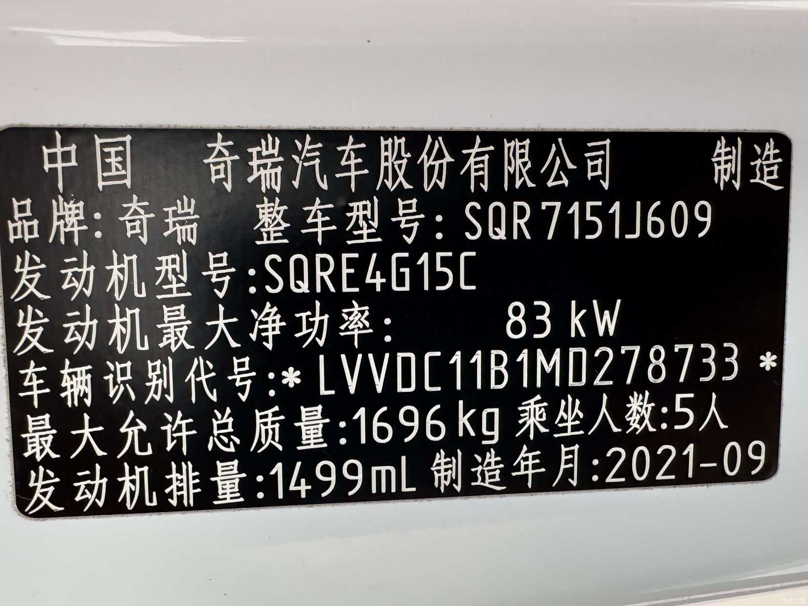 Chery 5, 2021 6