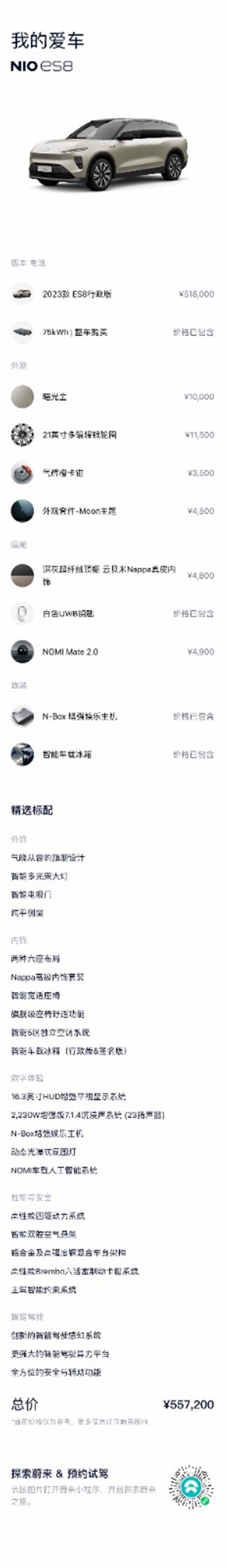 NIO ES8, 2023 15