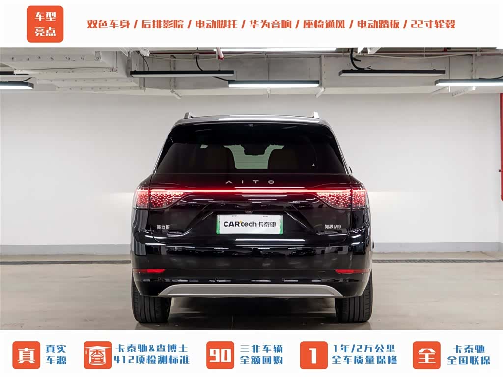 AITO M9, 2024 7