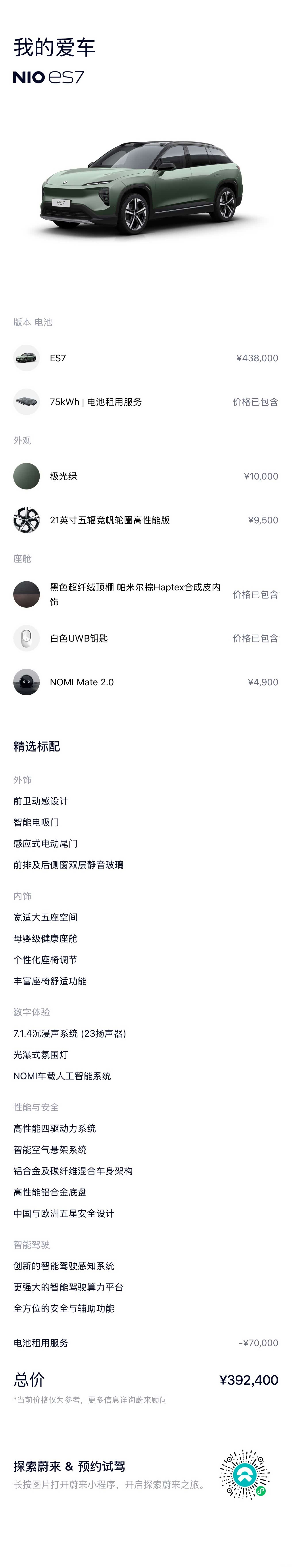 NIO ES7, 2023 19