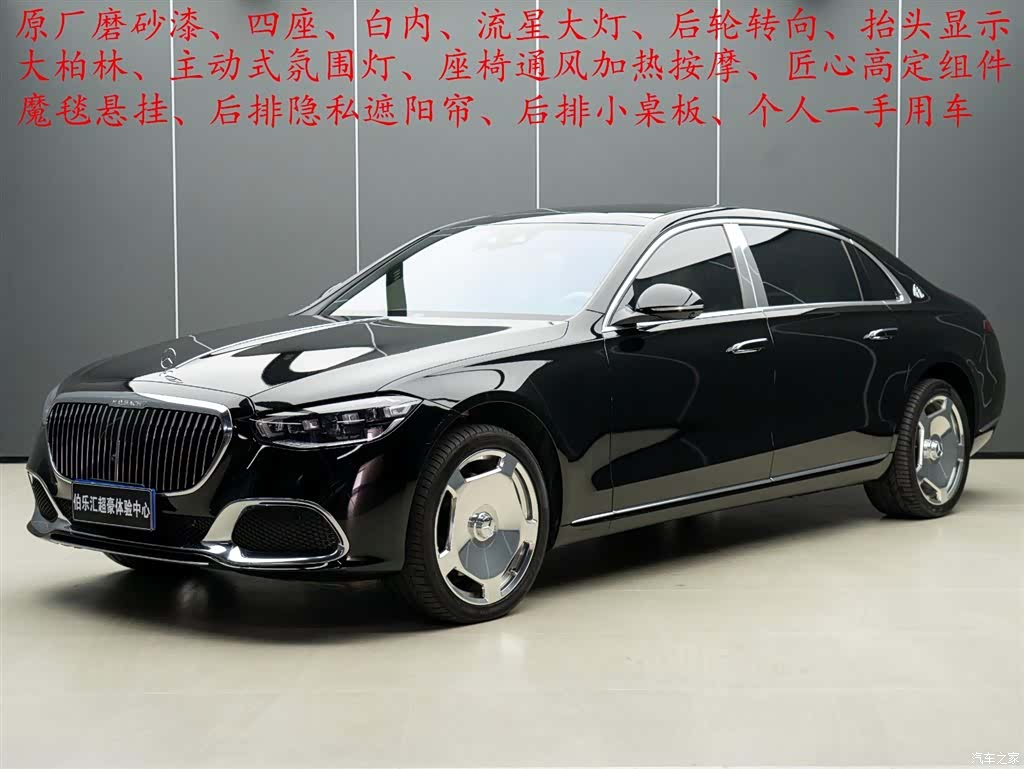 Maybach S-Class, 2024 2