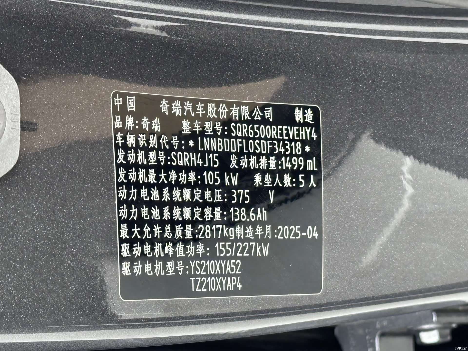 Luxeed R7, 2025 21