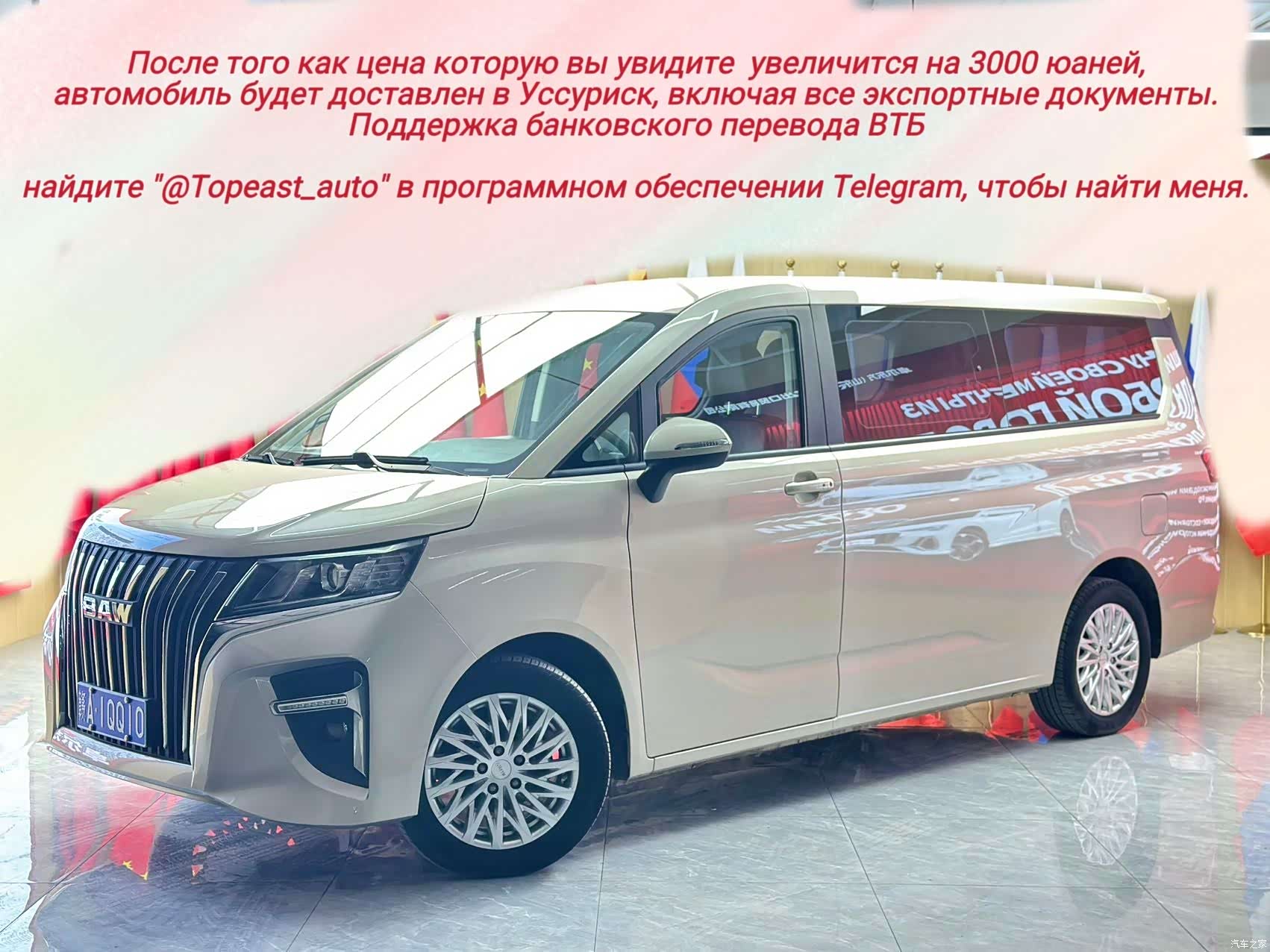 BAIC M7, 2023 1