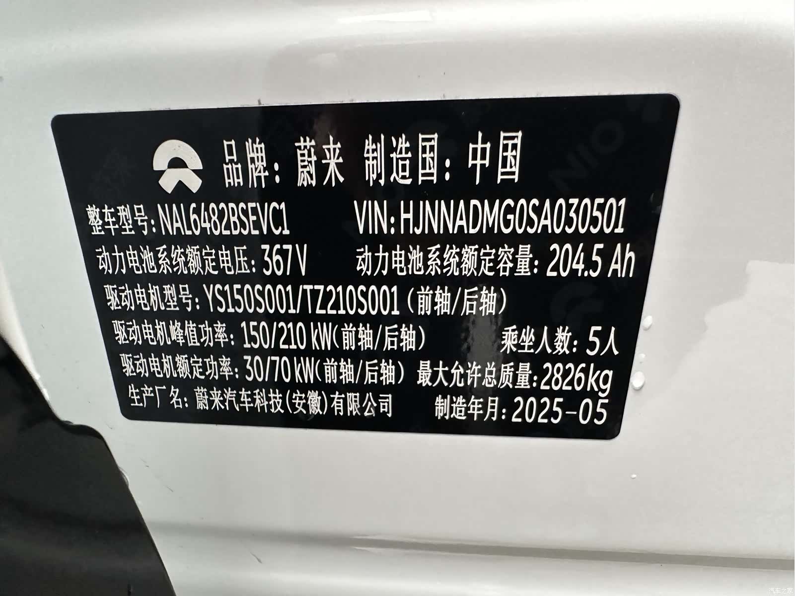 NIO EC6, 2025 25