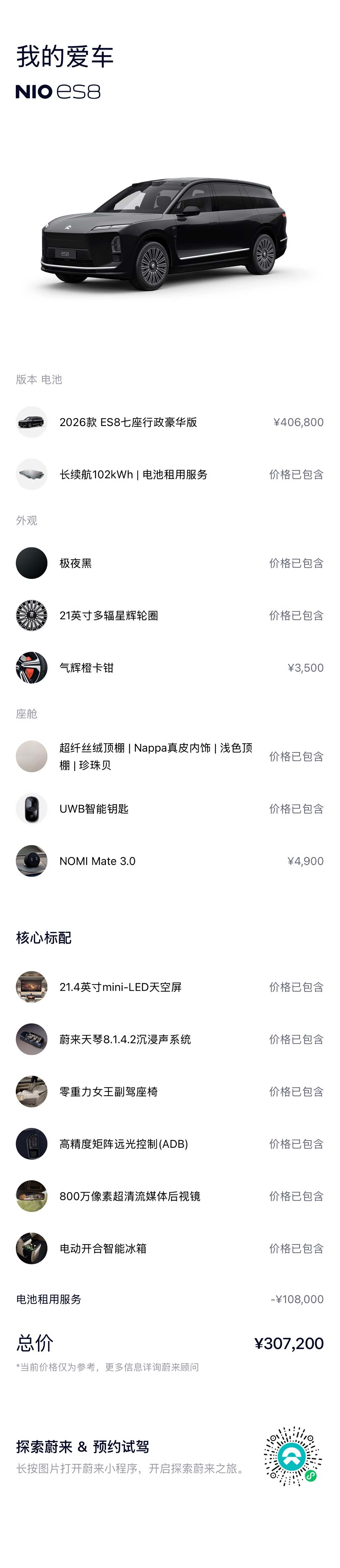 NIO ES8, 2025 24