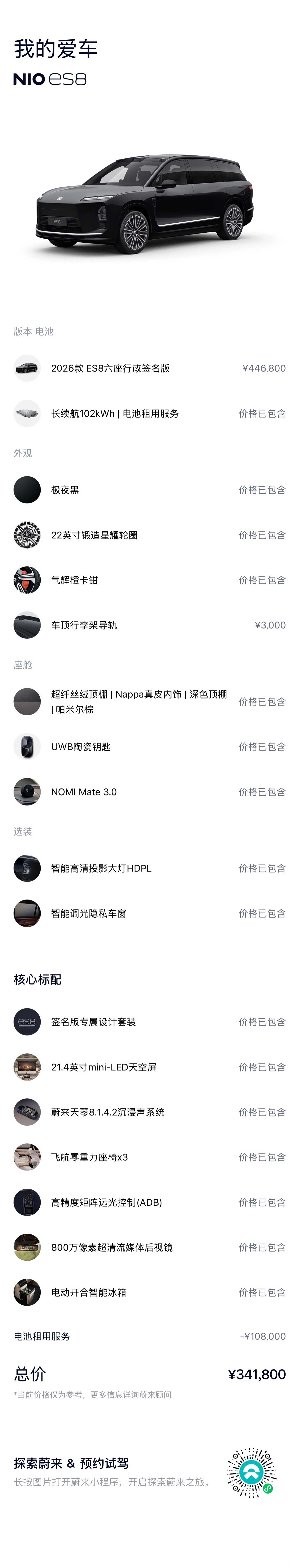NIO ES8, 2025 2