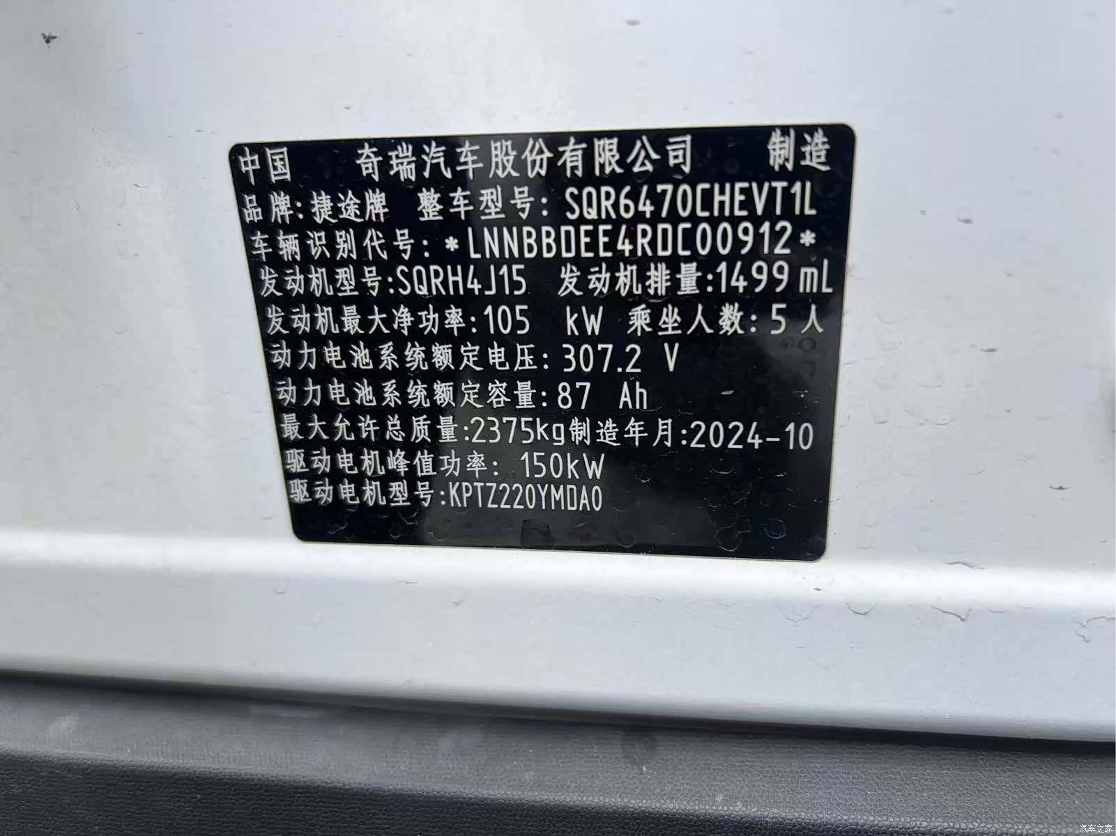 Jetour T1, 2024 10