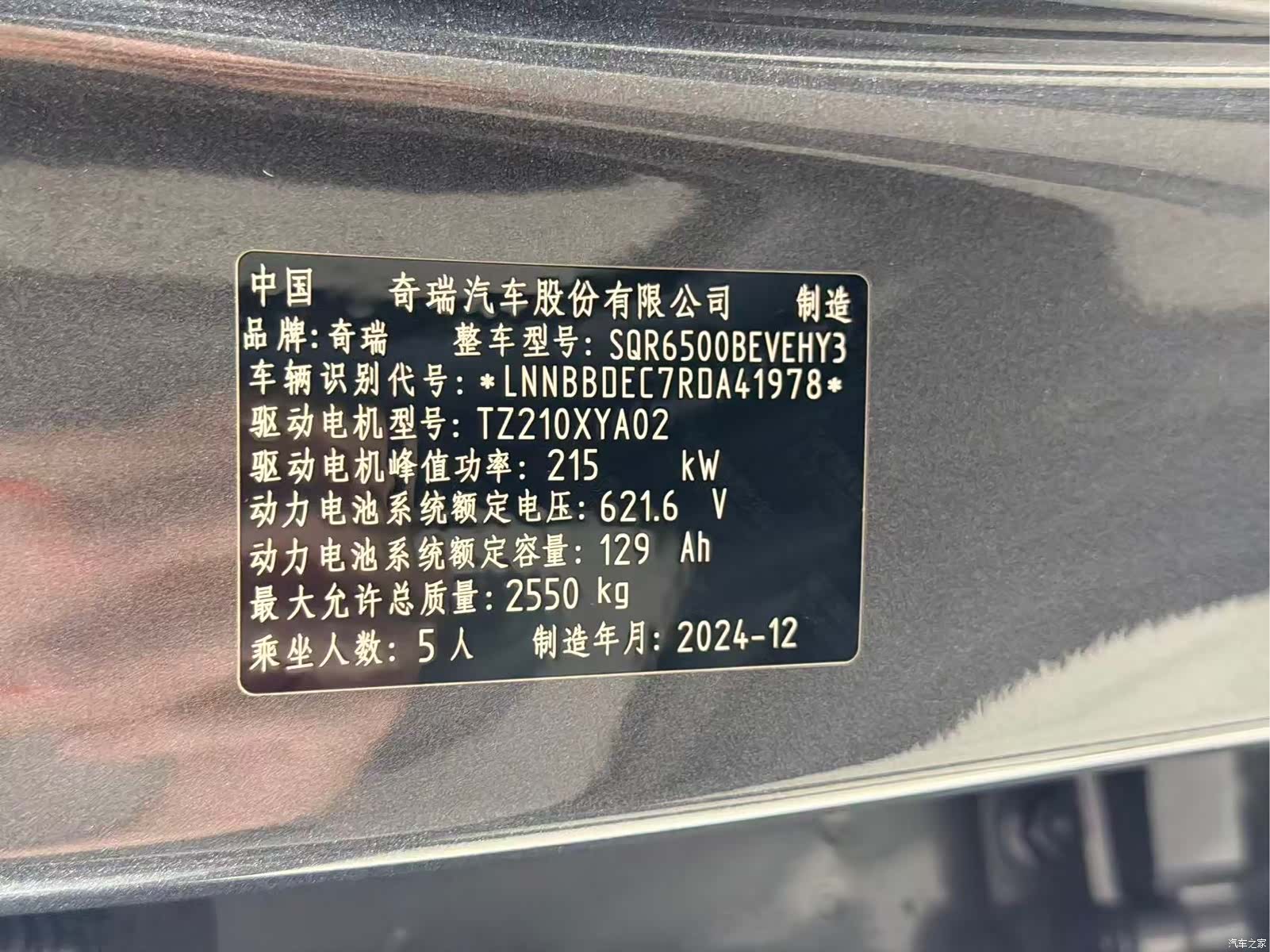 Luxeed R7, 2024 15