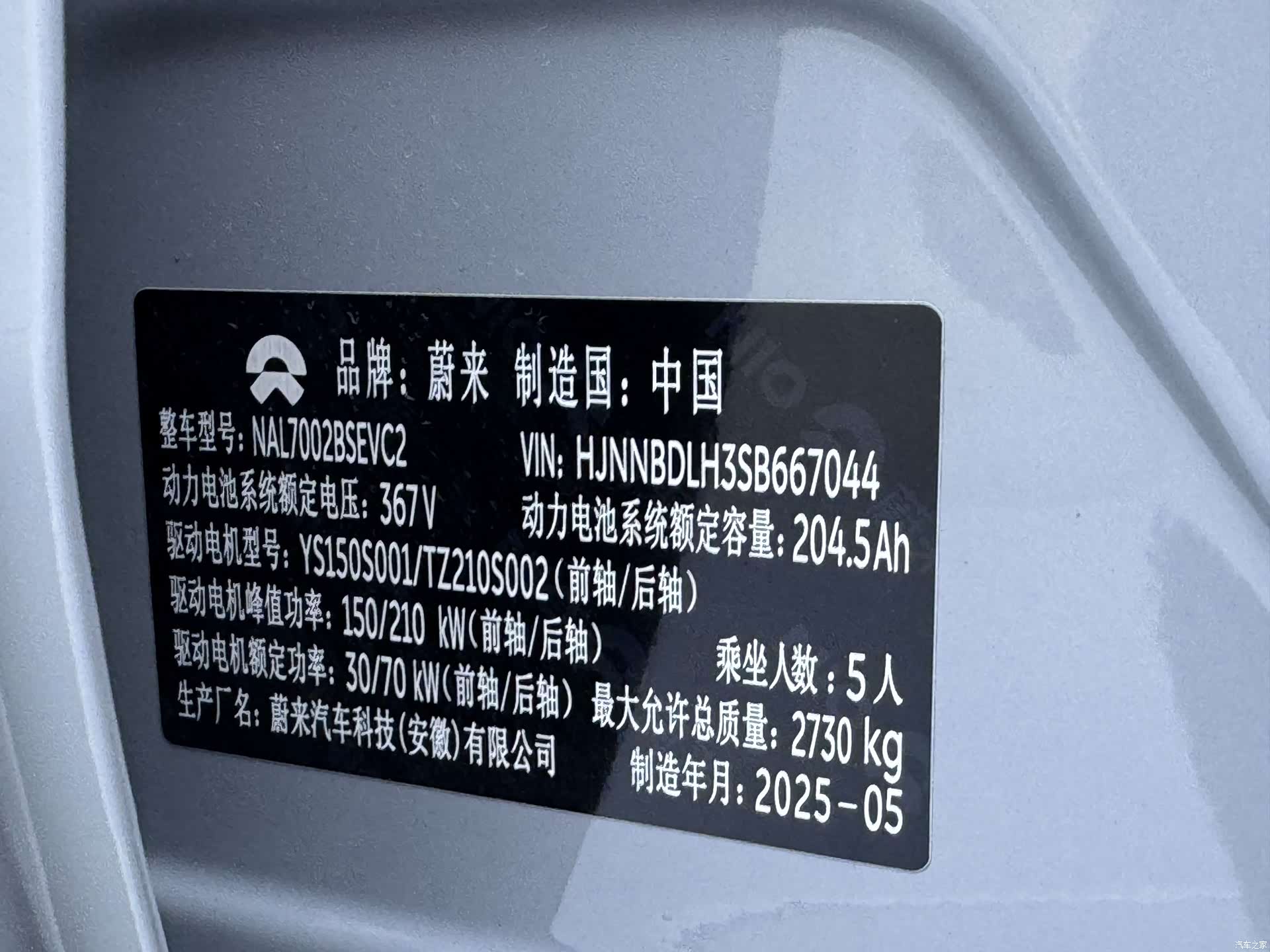 NIO ET5, 2025 27