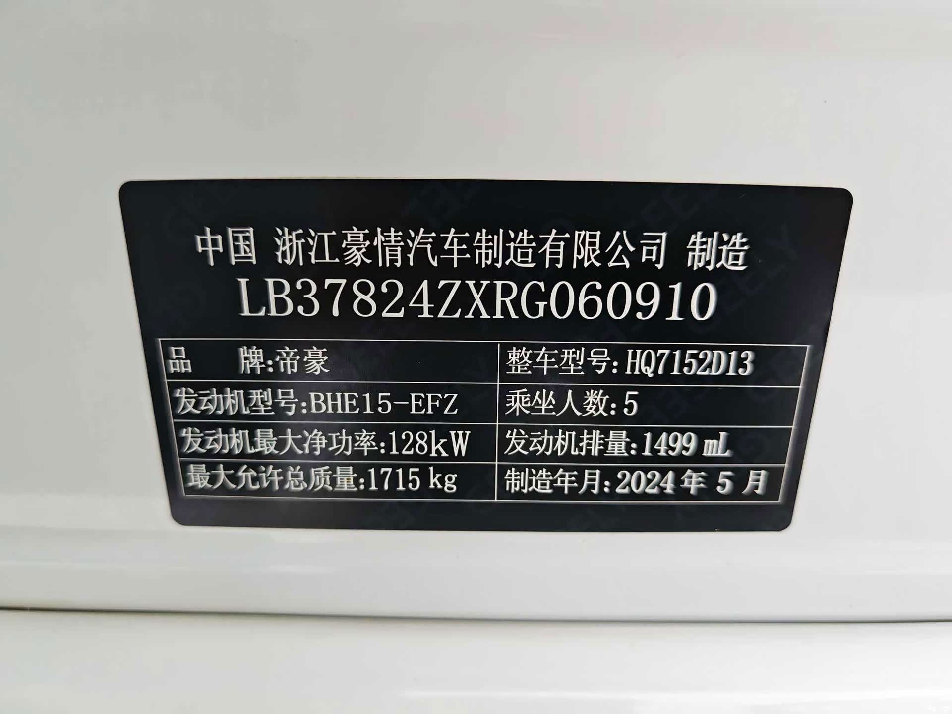 Geely Binray, 2024 13