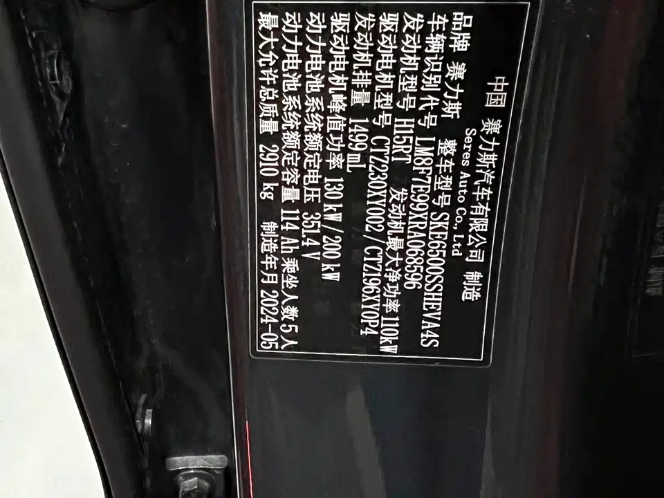 AITO Ask the world M7