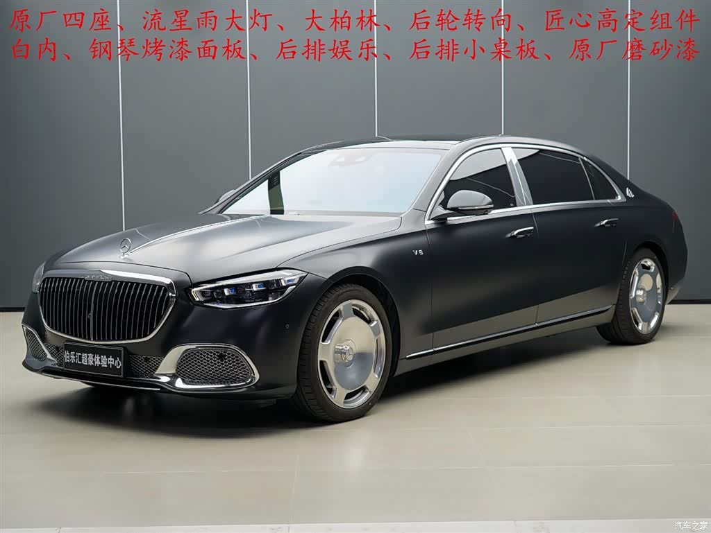 Maybach S-Class