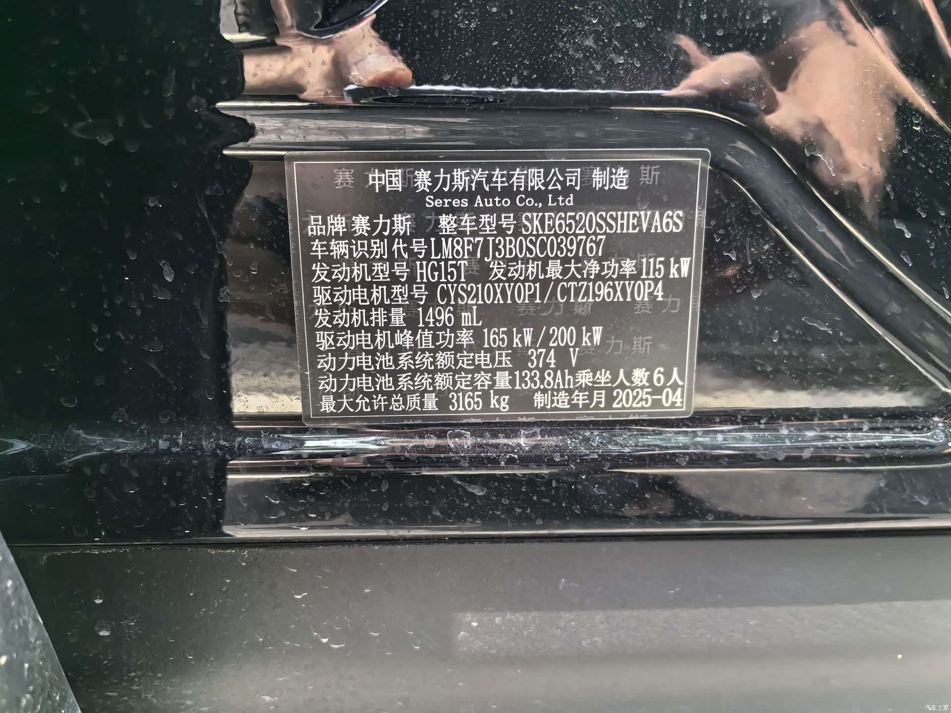 AITO M9, 2025 8