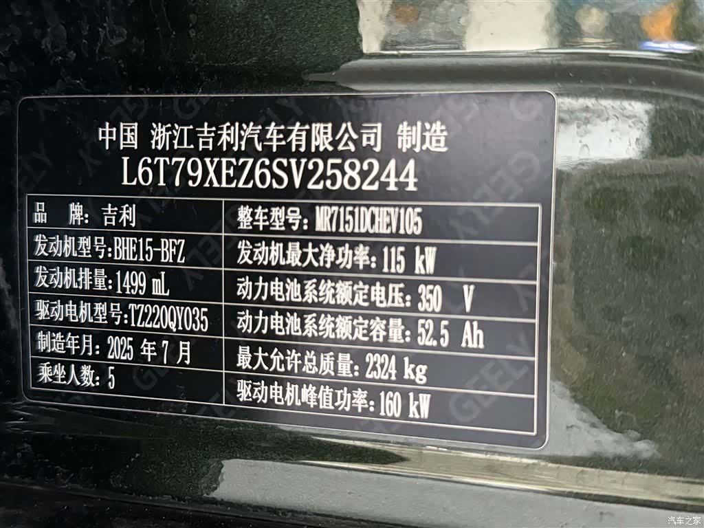 Geely 8, 2025 28