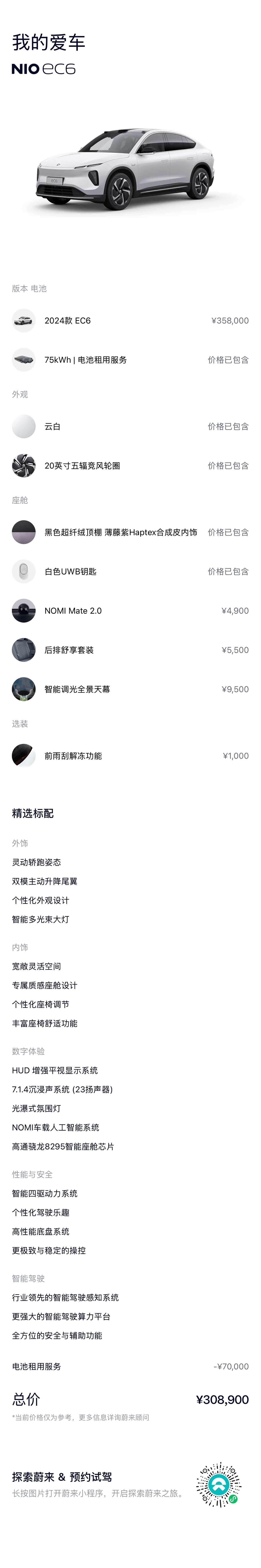 NIO EC6, 2024 2