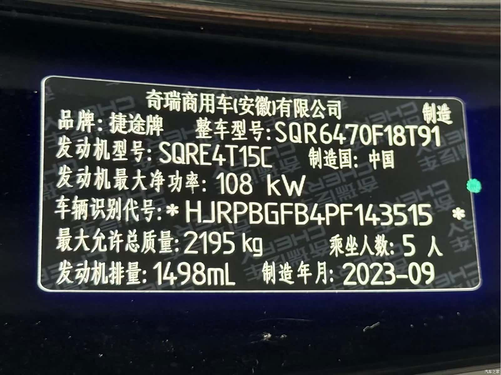 Jetour X70, 2023 16