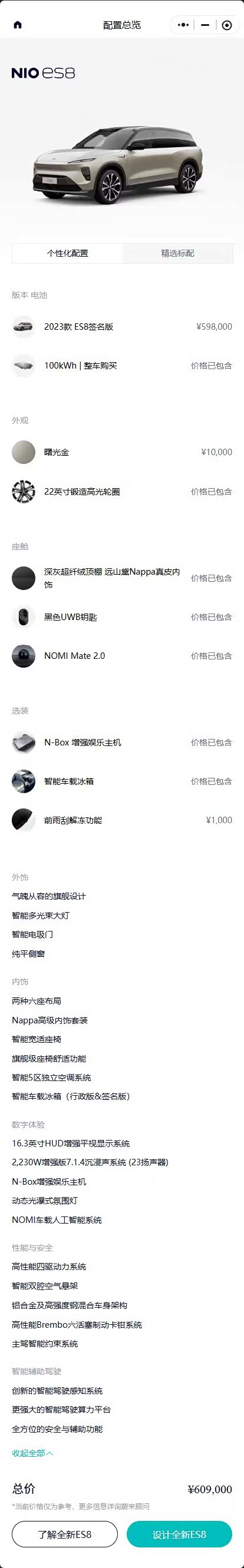 NIO ES8, 2023 42