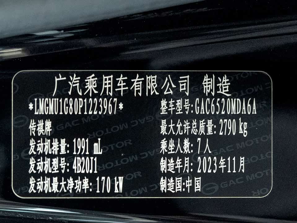 Trumpchi Trumpchi M8