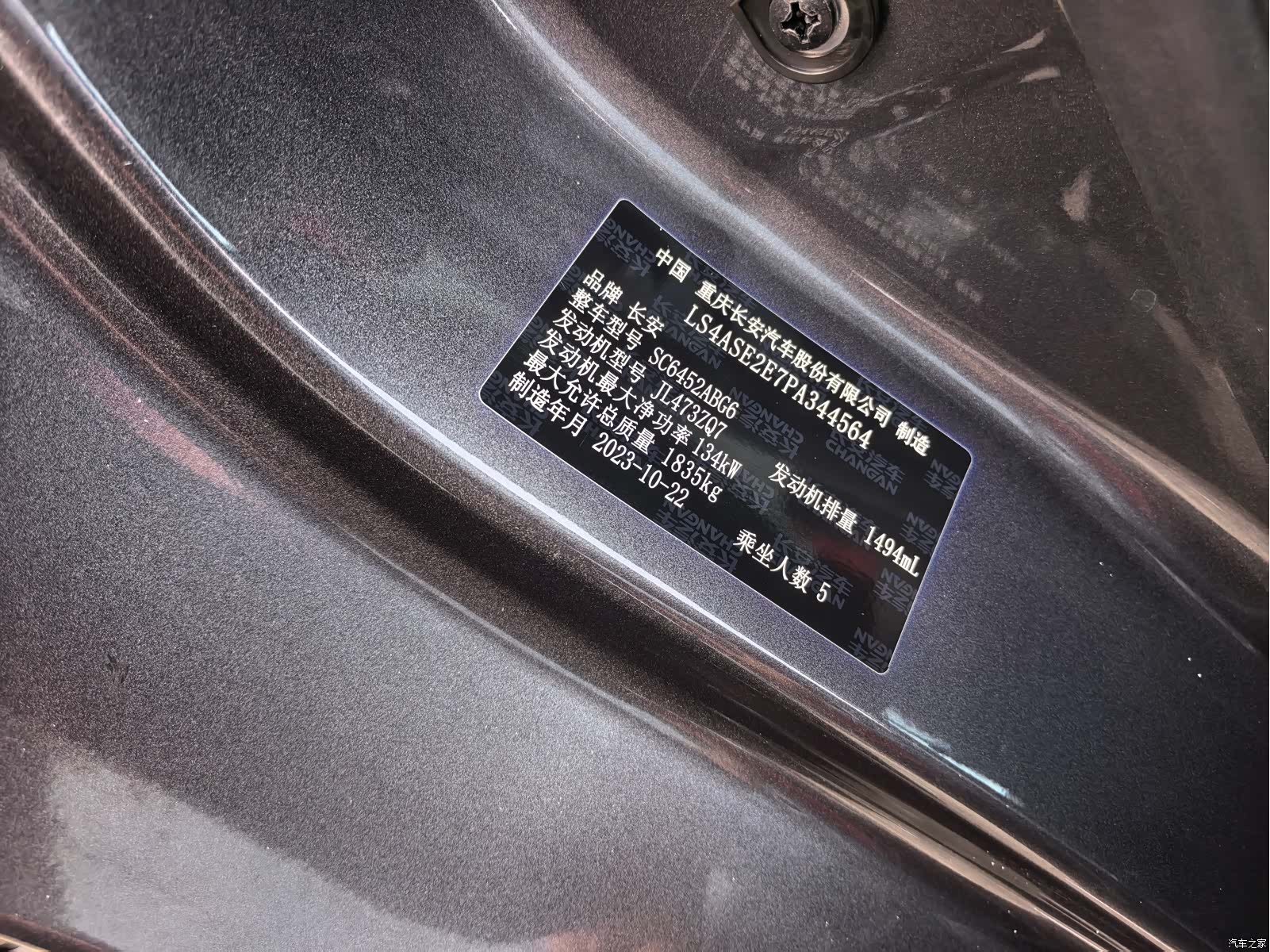 Changan CS55, 2023 17