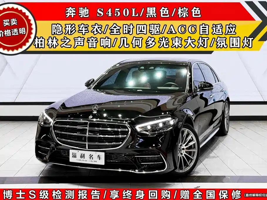 Mercedes-Benz S-class