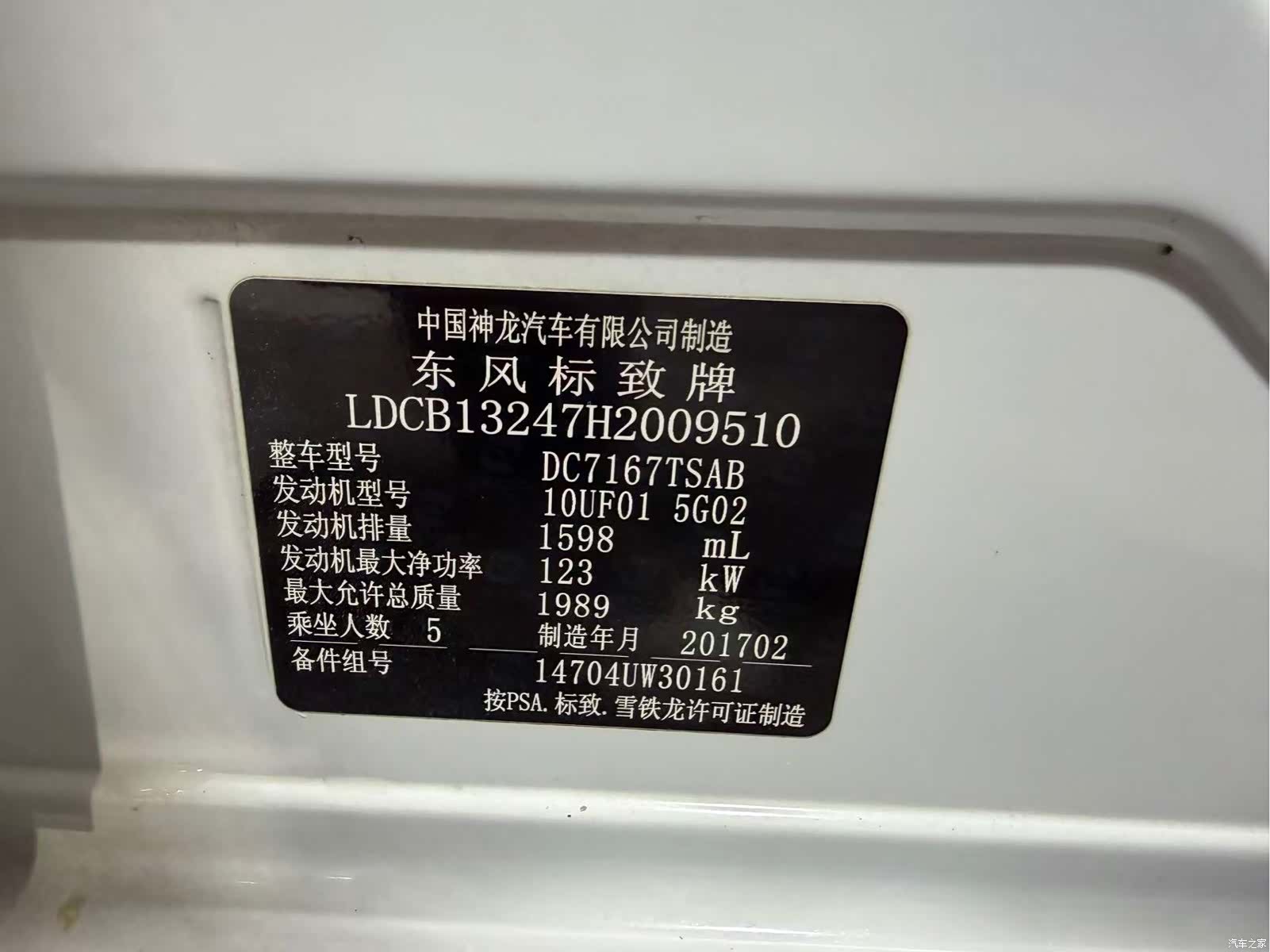 Peugeot 508, 2017 14