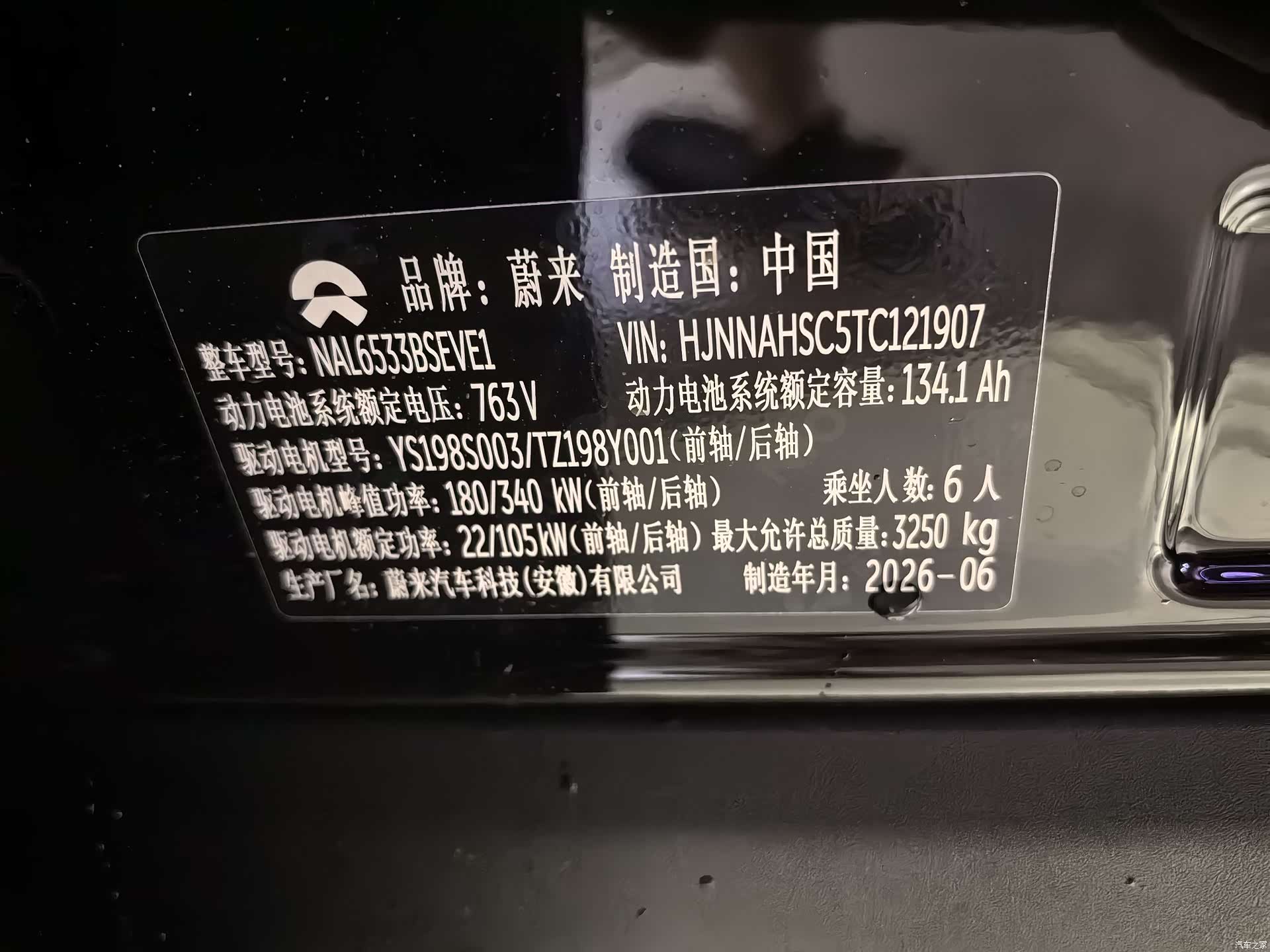 NIO ES8, 2026 16