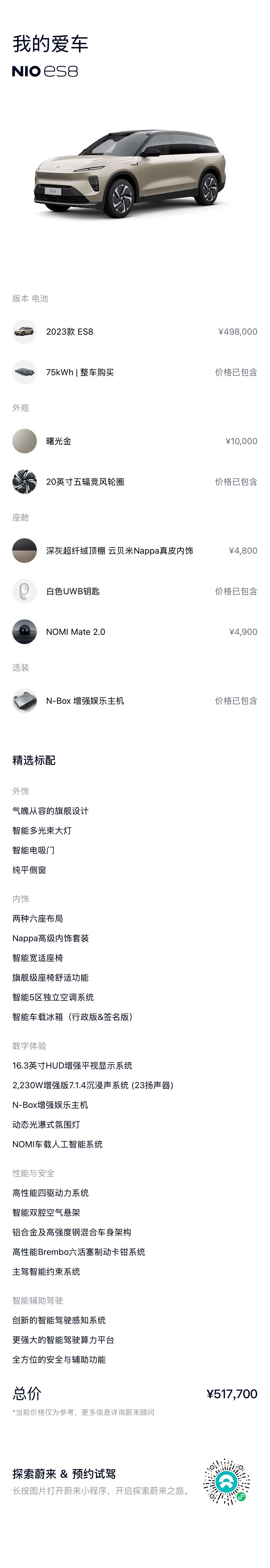 NIO ES8, 2024 2