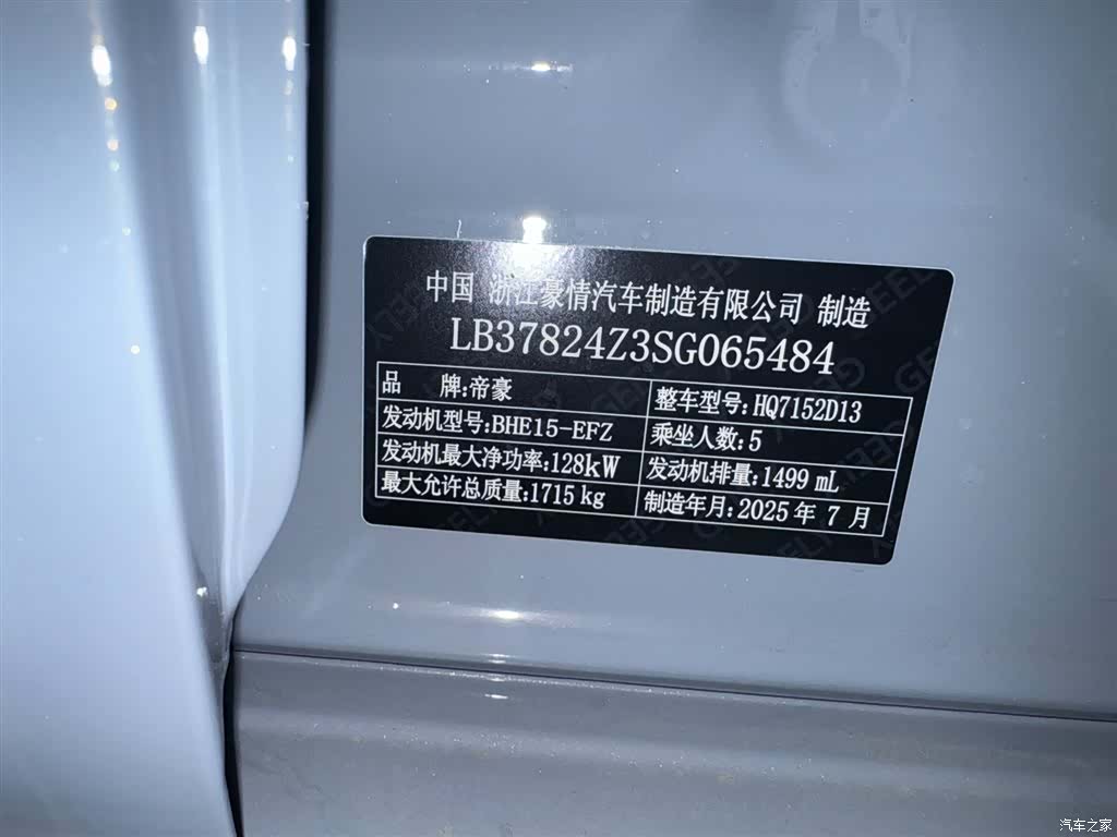 Geely Binray, 2024 3
