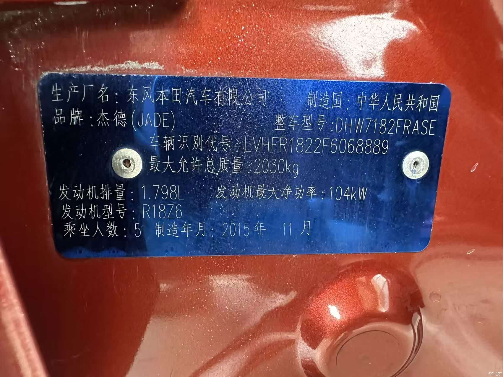 Honda Jade, 2016 14