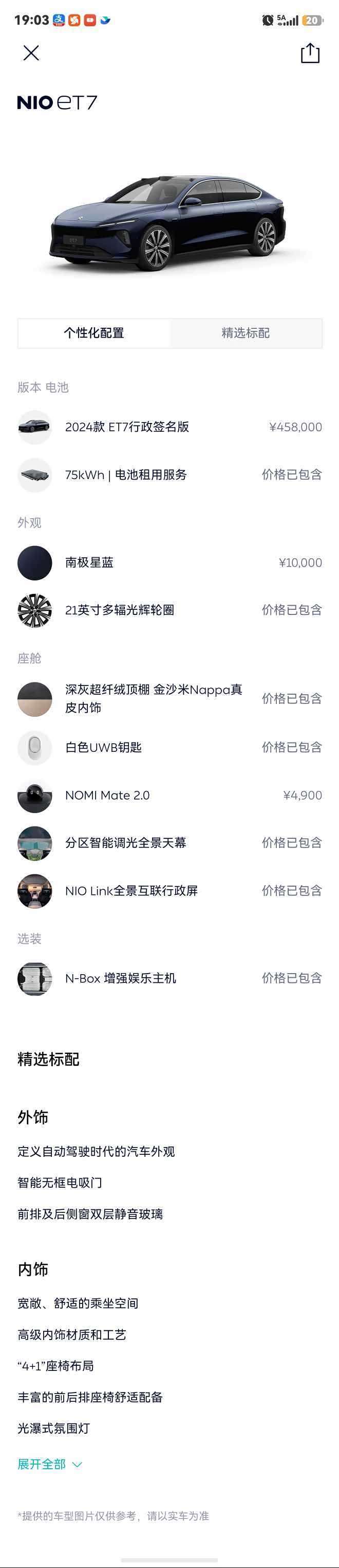 NIO ET7, 2025 2