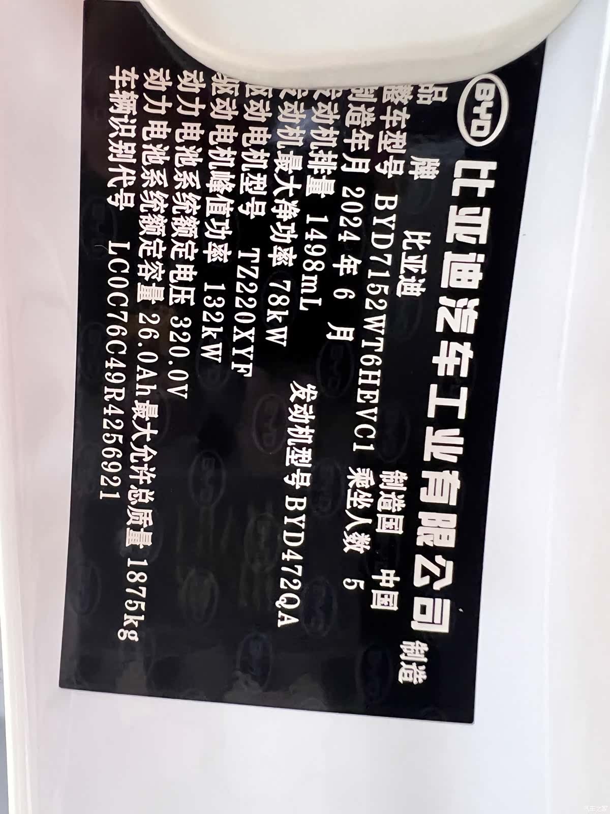 BYD Qin, 2024 28