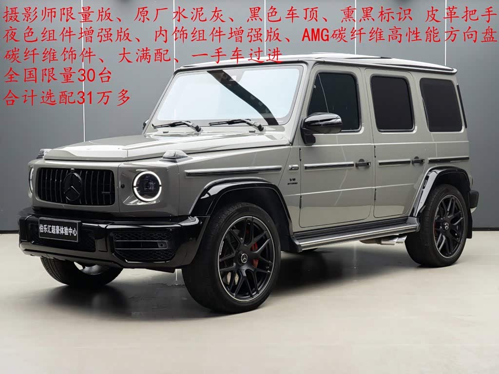 Mercedes-Benz G-Class AMG
