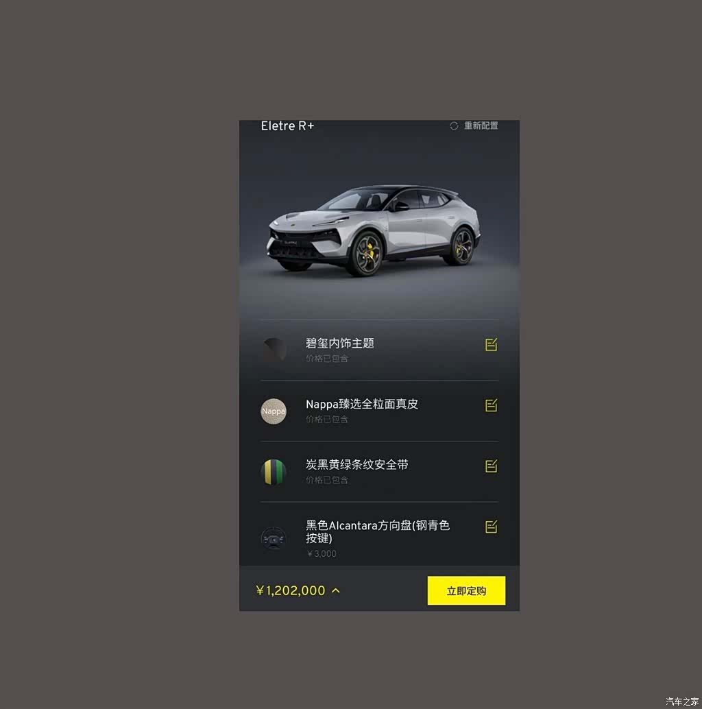 Lotus ELETRE, 2024 9