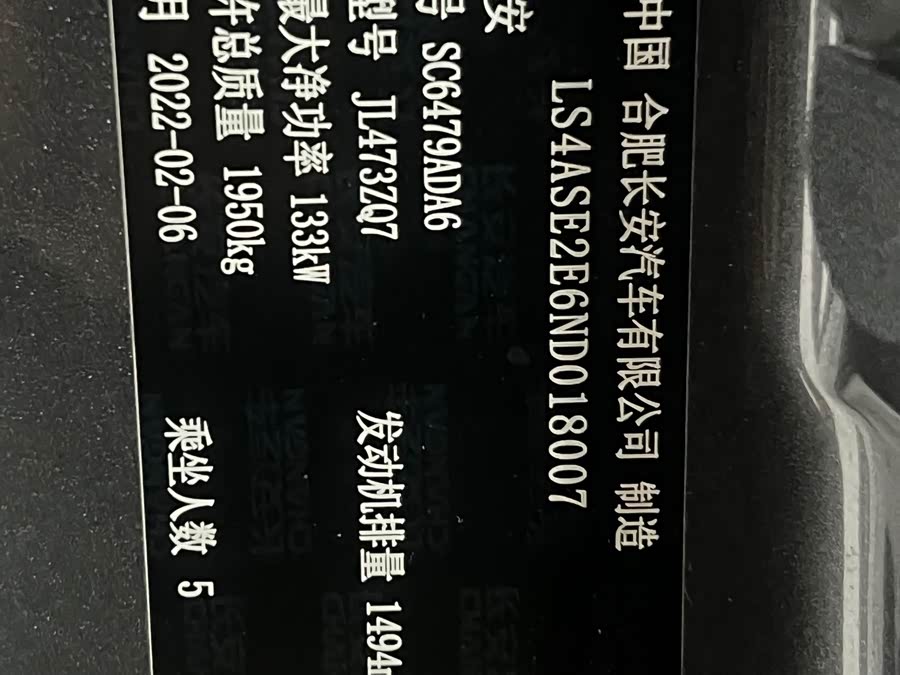 Changan Changan CS75 PLUS 2022, фото 17