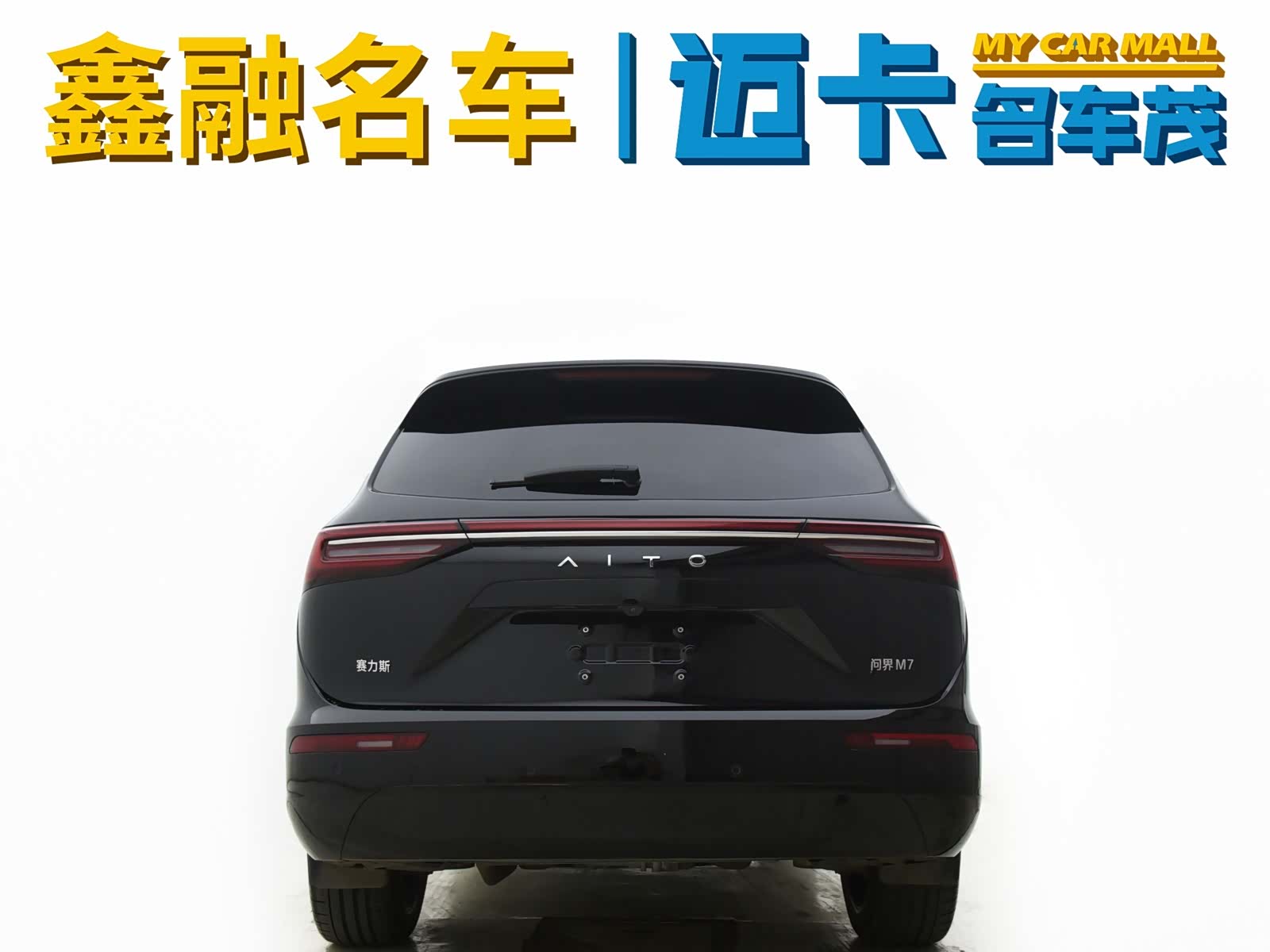 AITO M7, 2025 4