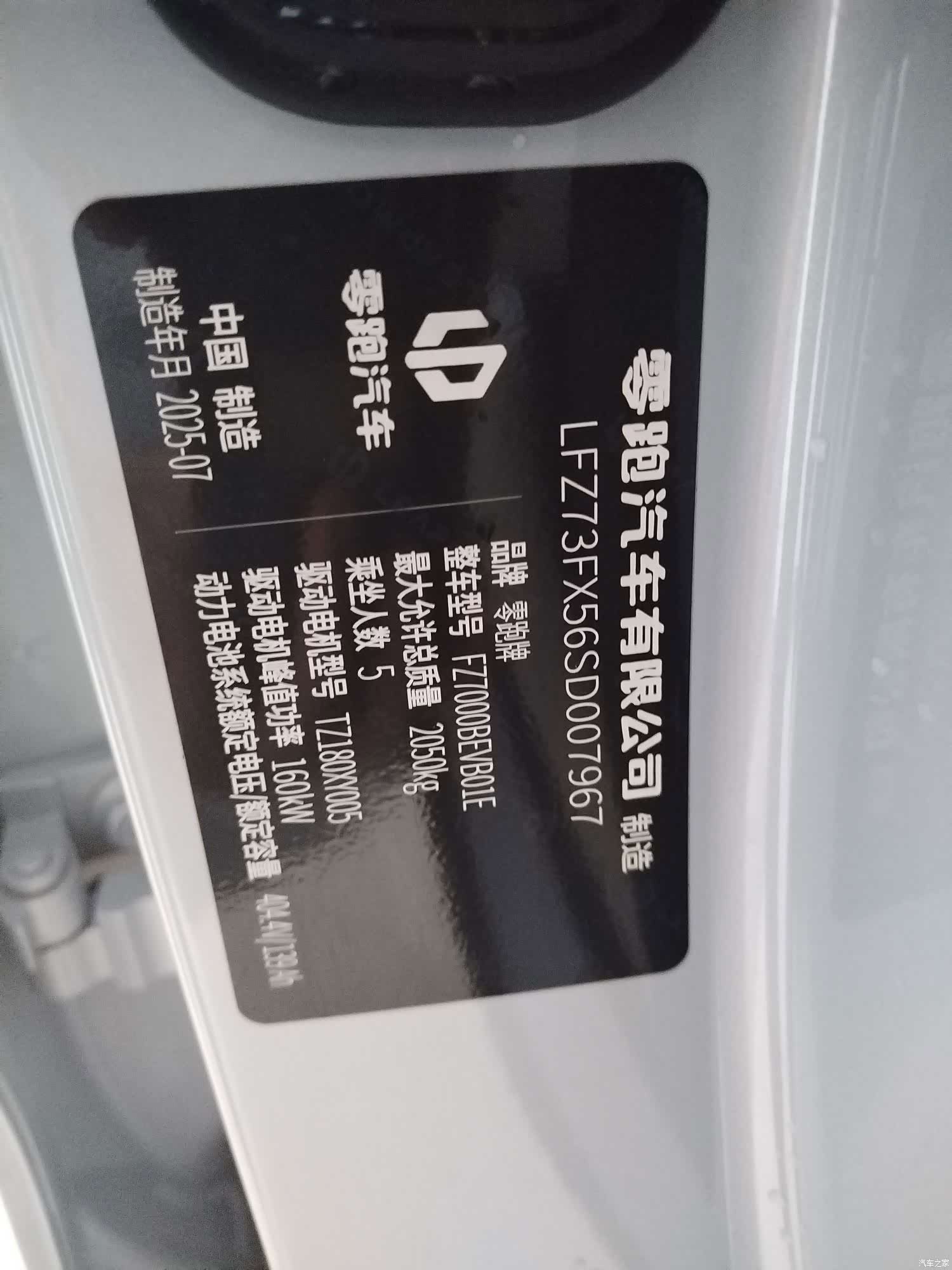 Leapmotor B01, 2025 4