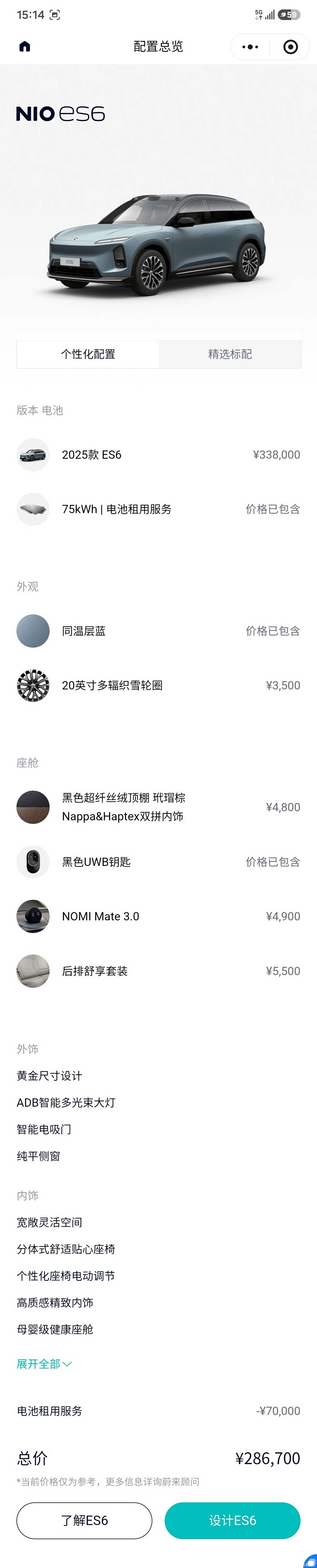 NIO ES6, 2026 13