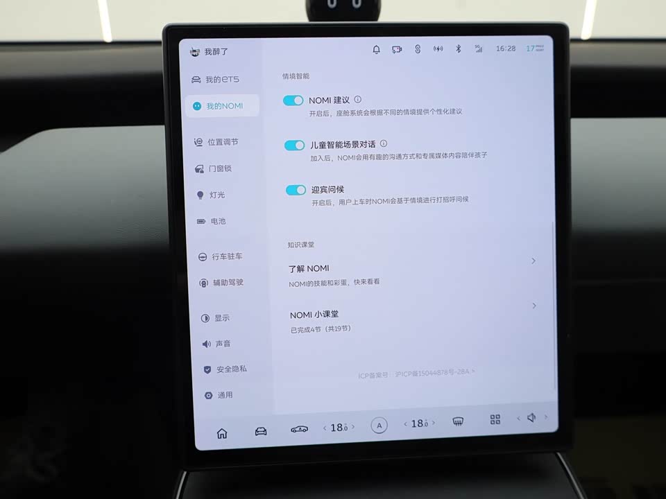 NIO ET5