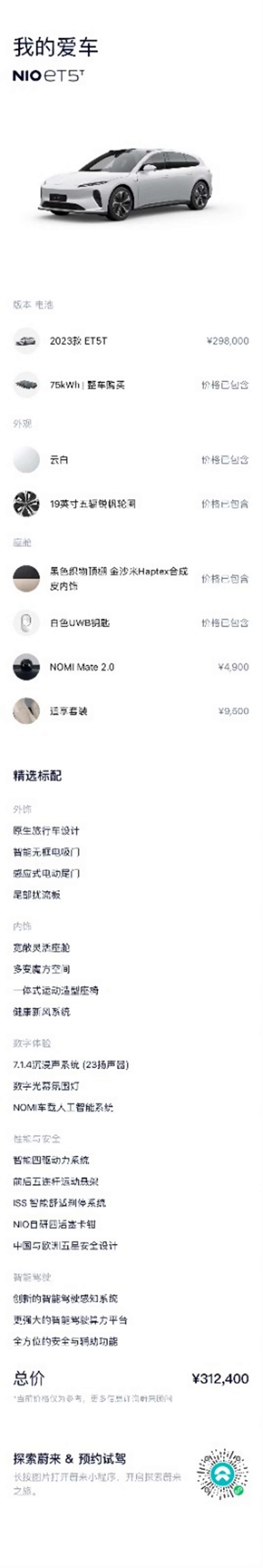 NIO ET5, 2023 14