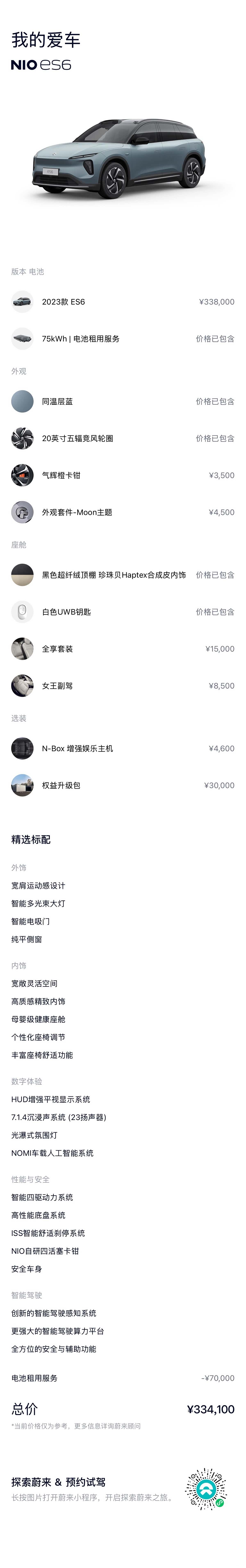 NIO ES6, 2023 2
