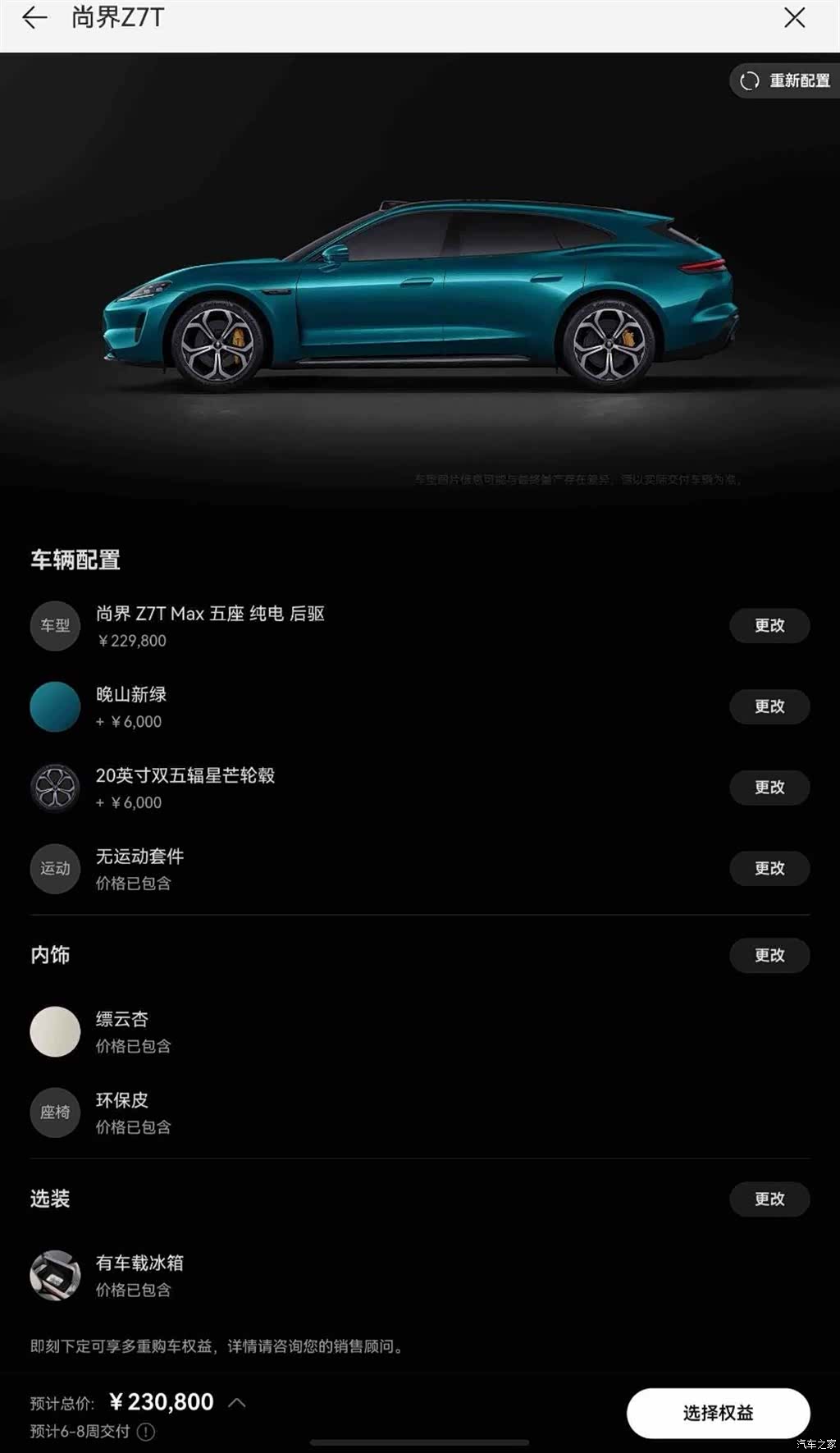 SAIC ShangJie Z7T, 2026 32