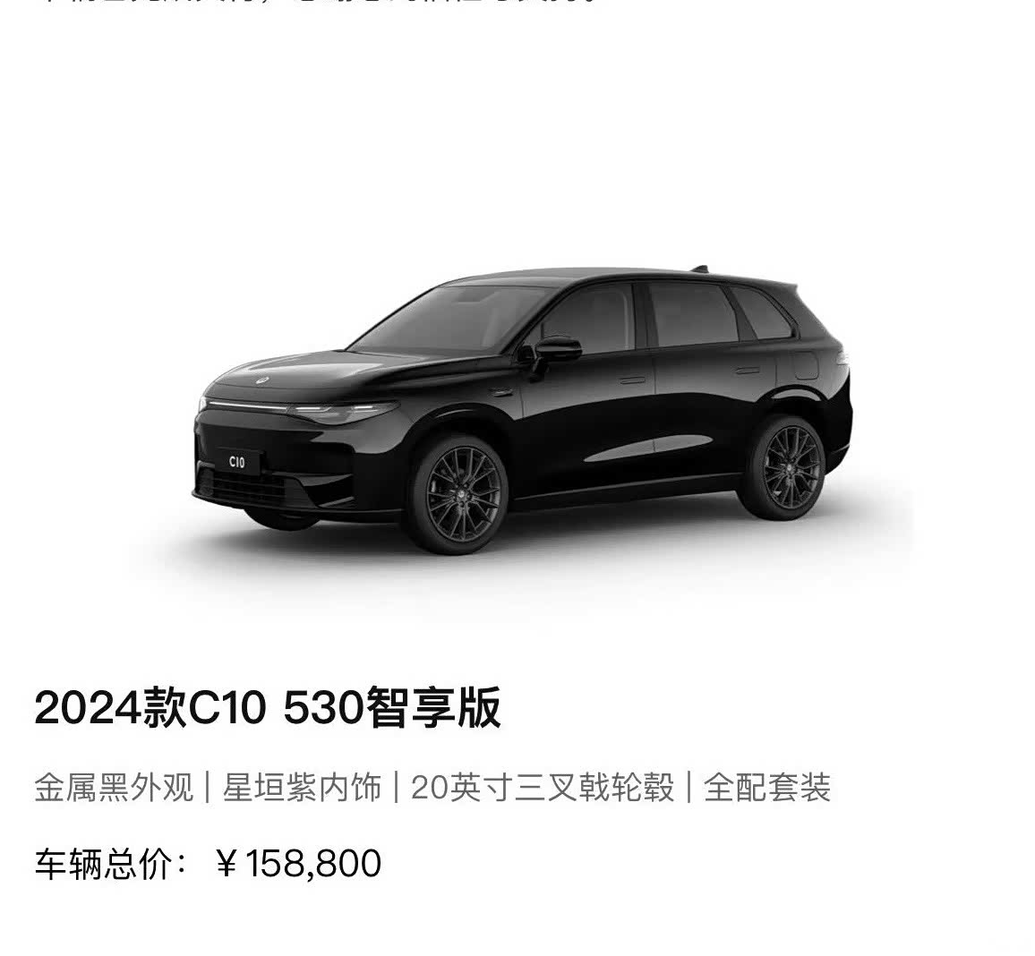 Leapmotor C10, 2025 15