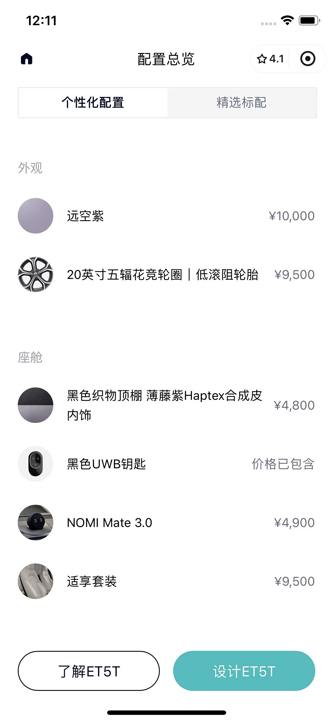 NIO ET5, 2025 11