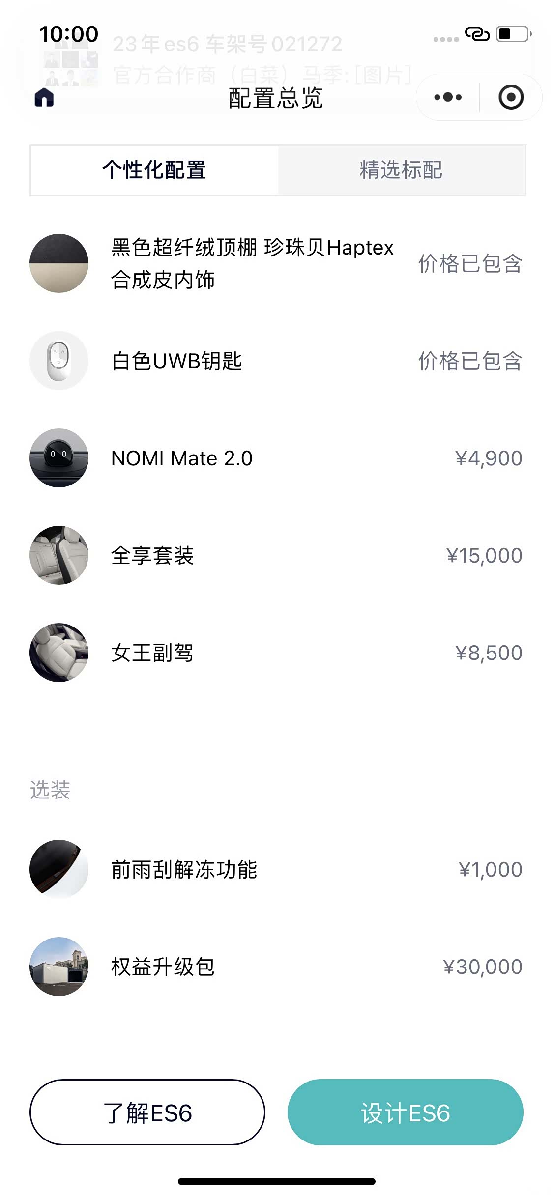 NIO ES6, 2023 12