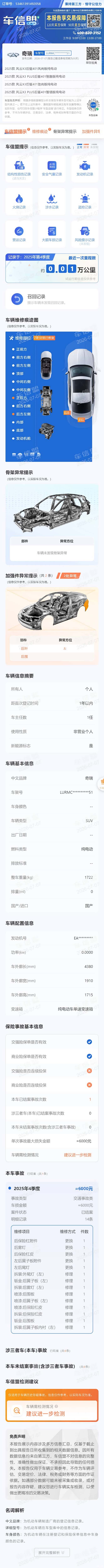 Chery X3, 2025 16