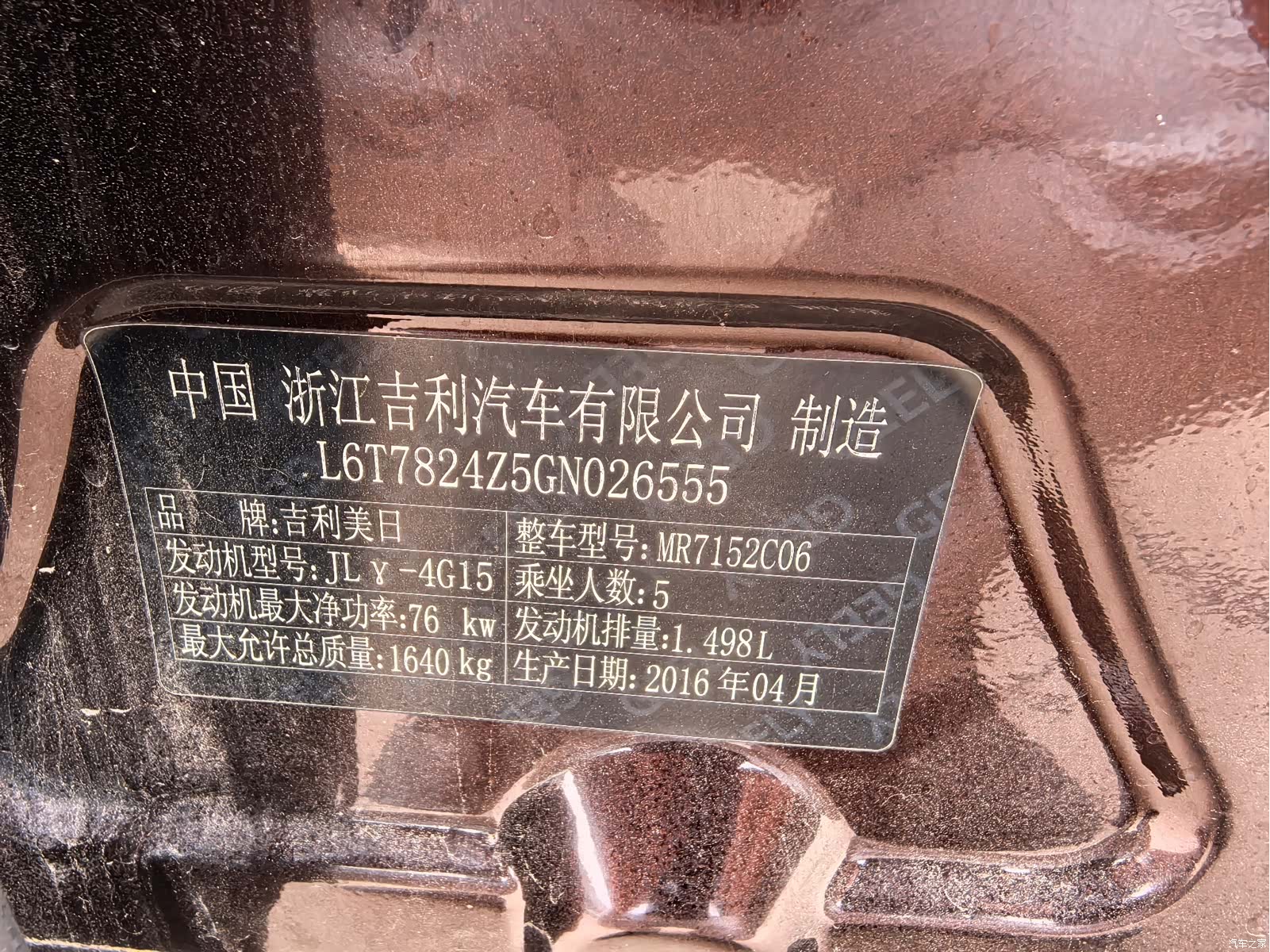 Geely Emgrand, 2016 17