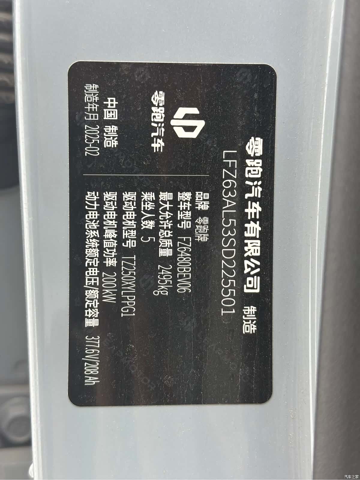 Leapmotor C11, 2025 15