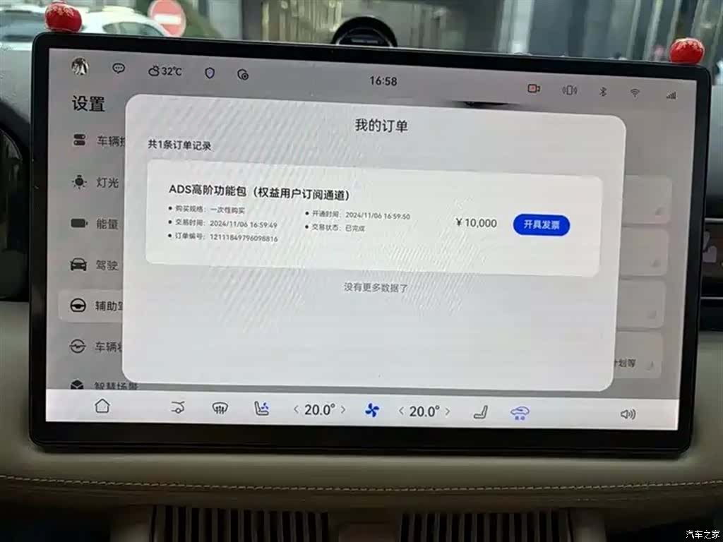 AITO M7, 2024 10