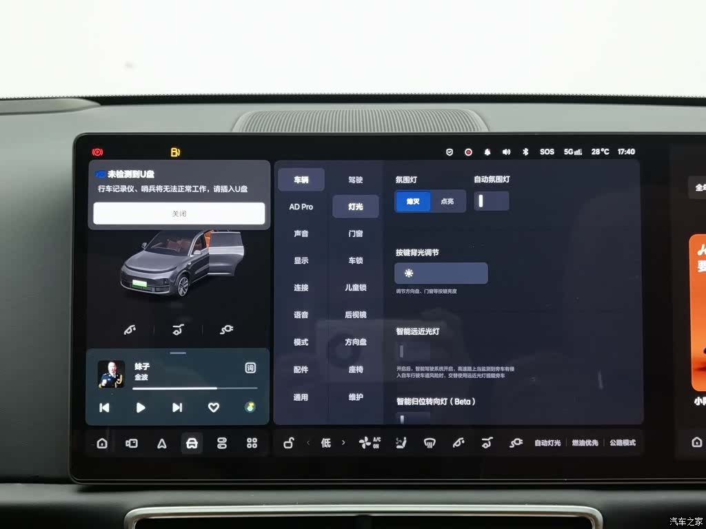 Li Auto L9, 2024 21